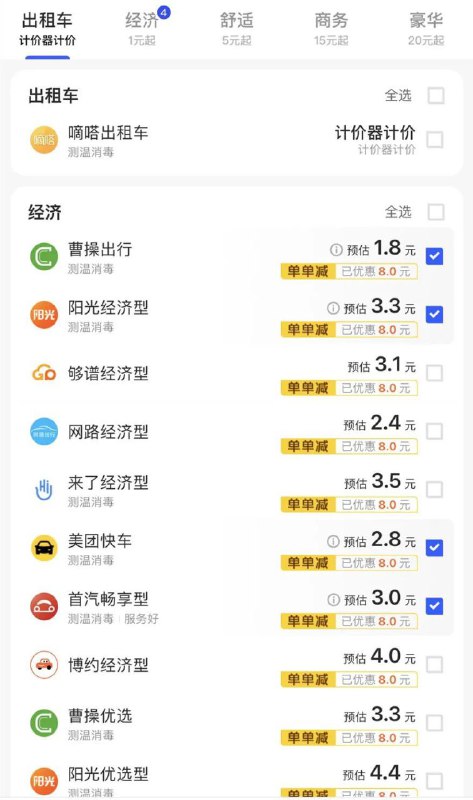 又回到了一元打车的年代from 霸霸💢 群众一名📲请忽略™️#精品