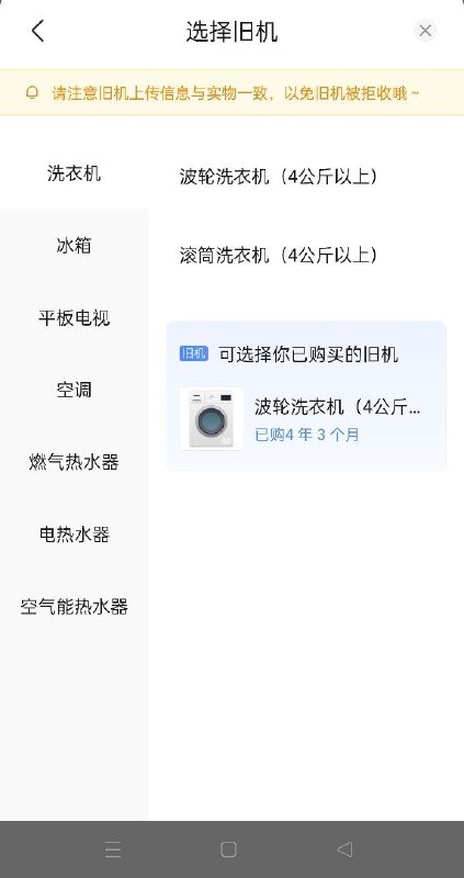 妈的 京东你是不是有点大病啊笔记本的以旧换新活动你让我选择冰箱/洗衣机参加？！妈的 京东你是不是有点大病啊笔记本的以旧换新活动你让我选择冰箱/洗衣机参加？！