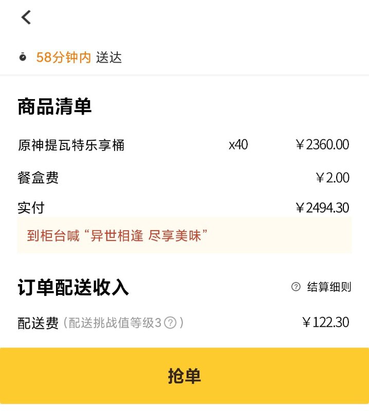 先生 您这得加钱啊