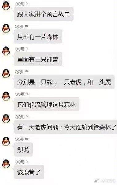 🍀🍥竹蜻蜓🍥🍀:给大家讲个预言故事 