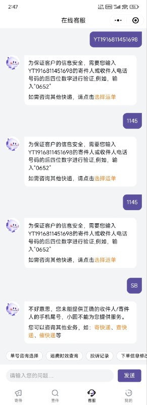 （PS：快递单号和后四位是假的，但是我的半夜高血压是真的