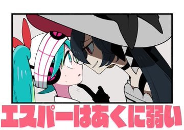 ほろしゃけ:#ポケミク バツグンタイプ！エスパーミク  ←  あくミク  ↓          ↑  どくミク  →  フェアリーミク 
