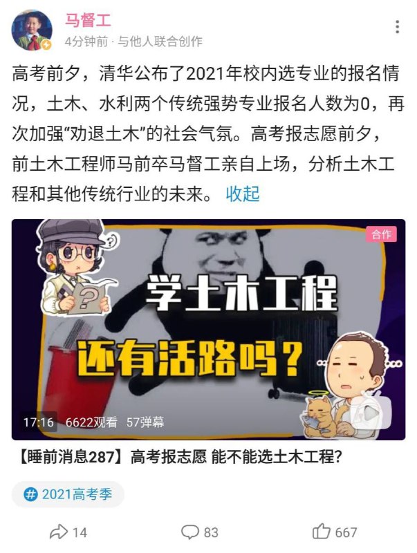 清华土木水利0报名想报分不够，分够不想报from 奶昔频道
