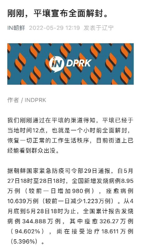 喜报！平壤抢先完成动态清零投稿By:马迎新：@9_jfm/@lujiang01
