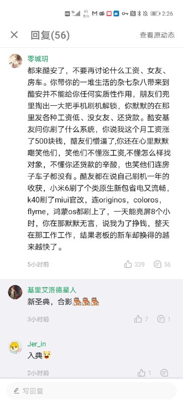 都来酷安了，不要再讨论什么工资、女友、房车