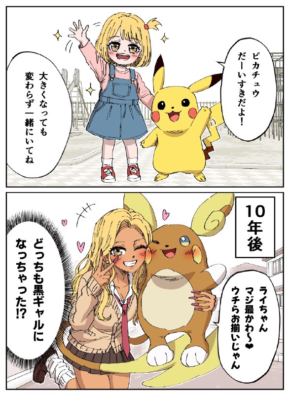 早志コウ｜ポケモン漫画投稿:一緒に成長しちゃったピカチュウ 
