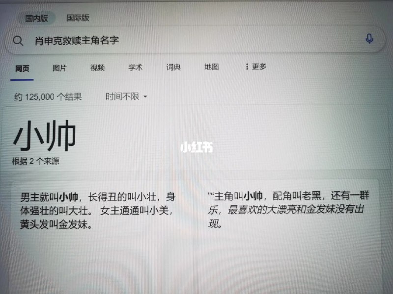我认真搜索，浏览器竟然逗我？？？from 小红书一瞥