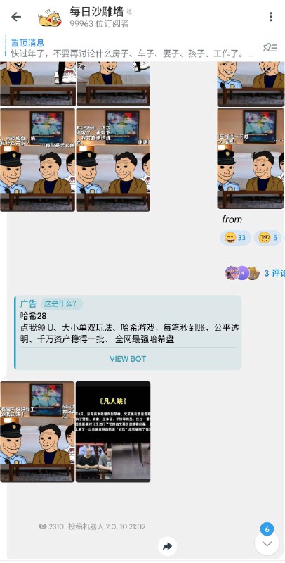 durov你妈什么时候死啊？一条消息被广告截成两半，我还以为我手机出问题了