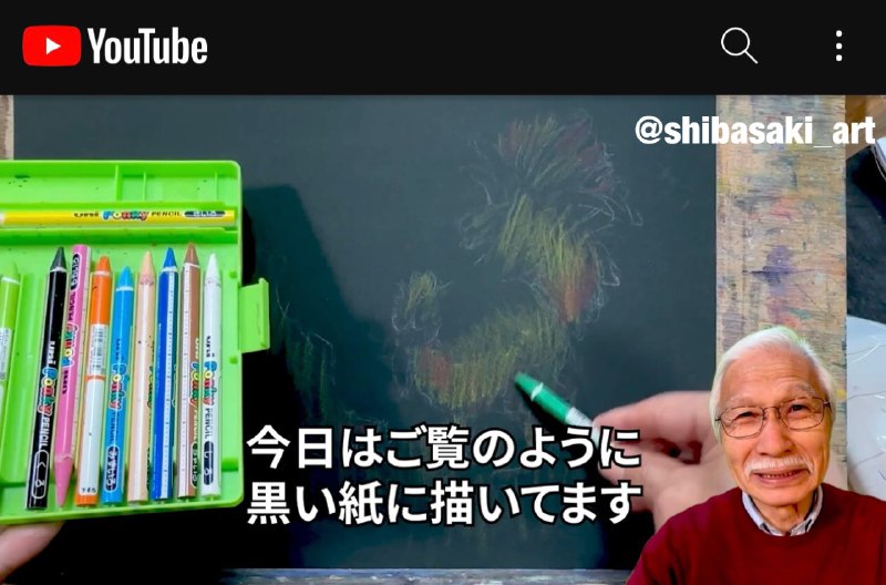 Watercolor by Shibasaki🎨柴崎春通:黒い画用紙に、小学生がよく使っている「ポンキーペンシル」で描いてみましたよ