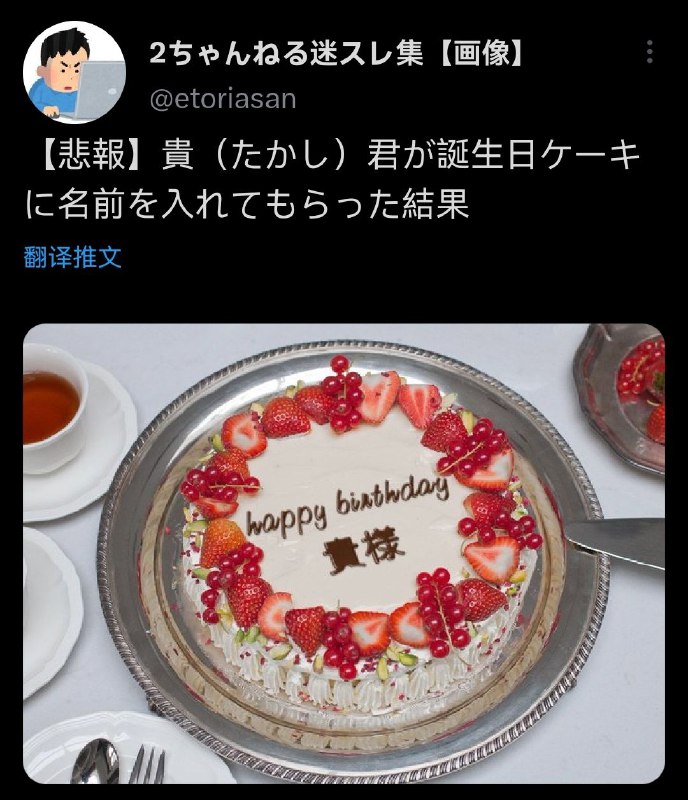 啊，订蛋糕的名字叫贵