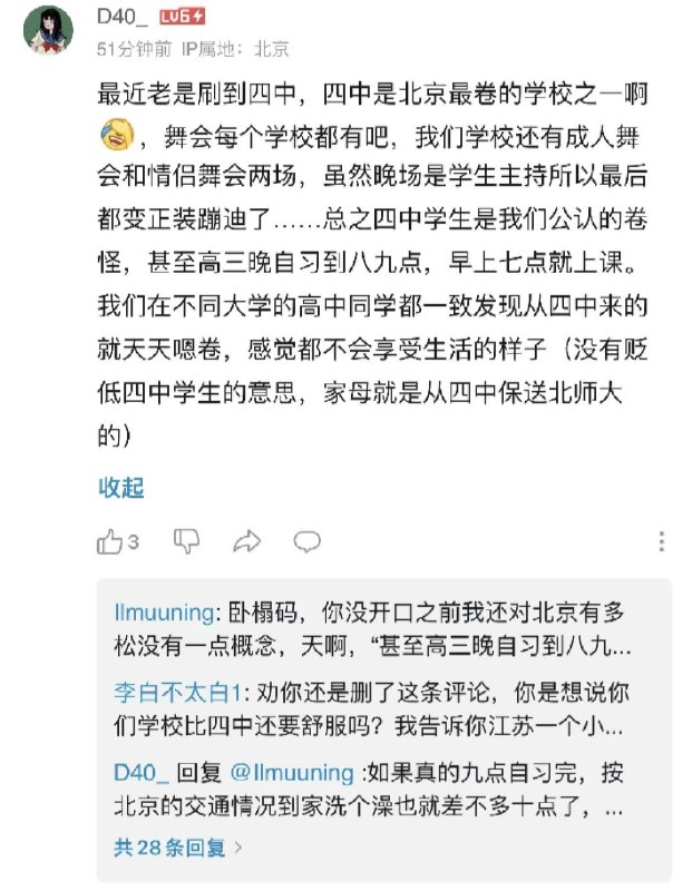 《甚至高三晚自习到八九点》《早上七点就上课》《舞会每个学校都有吧》《公认的卷怪》from 凛の碎碎念