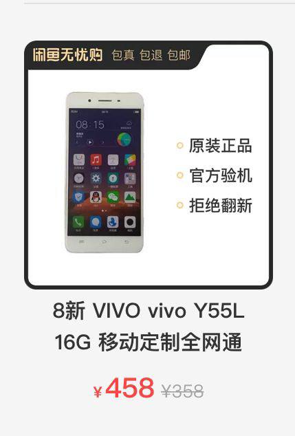 闲鱼买二手手机
