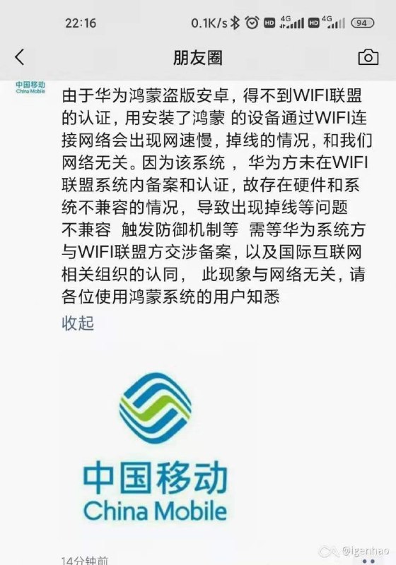 中国移动：华为鸿蒙盗版安卓#移动 #华为(钓鱼专用图from 奶昔频道