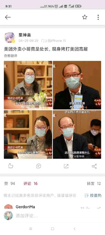 爽文套路成真:穷小伙入职美团受尽屈辱，身份曝光后，美团高层当即下跪求饶