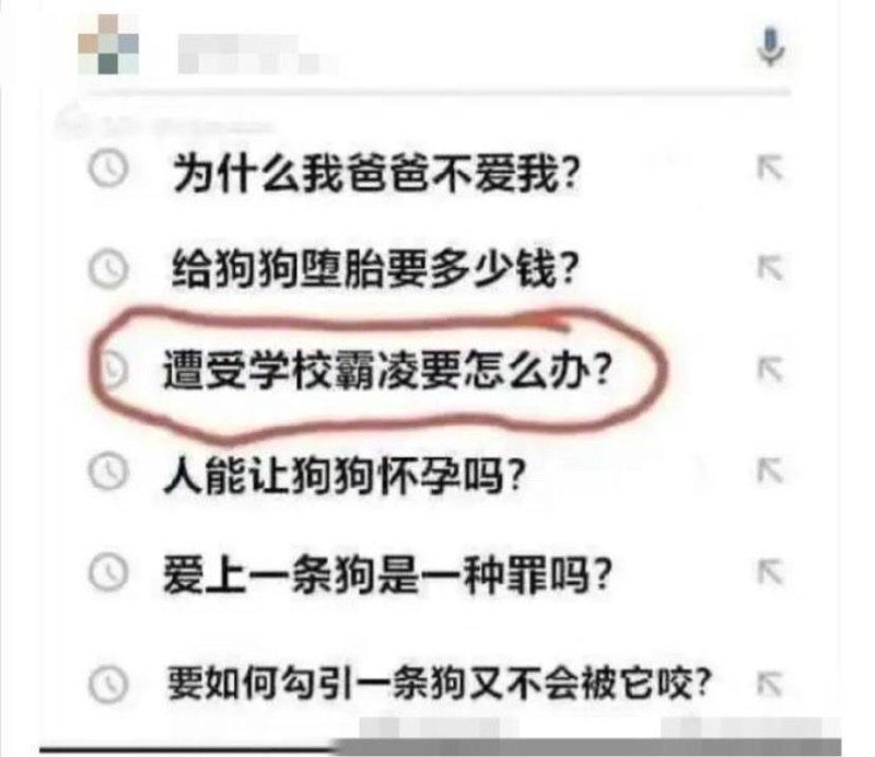 不小心看到弟弟的浏览器搜索记录，他好像被校园霸凌了怎么办via 犯罪嫌疑人张某