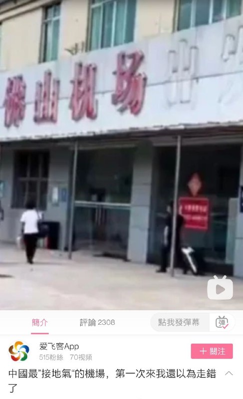 乘务长一手拉着飞机舱门，一手拿着扩音喇叭，飞机缓慢滑翔，“飞北京，还差两个，有没有飞北京的，有没有，上机就走