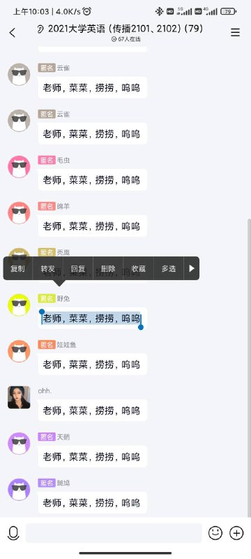 那个不匿名的感觉有点危险（via 翀 ❾