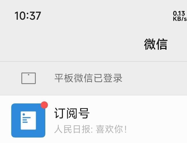 终于有人在微信对我说喜欢你了via root@Anti:~#from 心惊报
