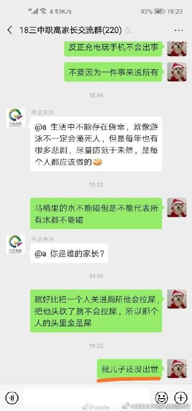 那些家长群里的逗比家长那些家长群里的逗比家长