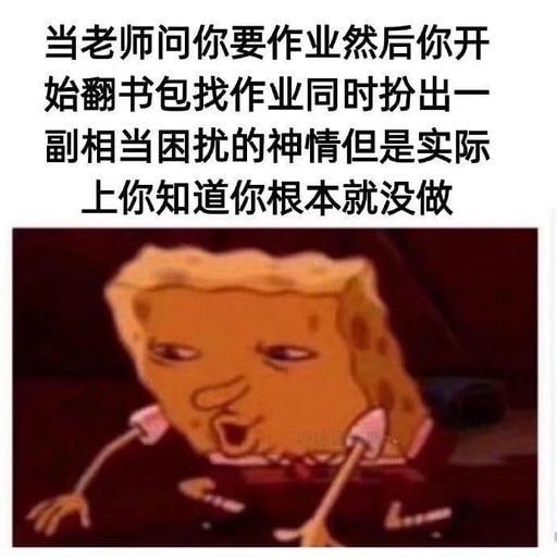 我作业呢