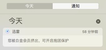 下载到一半被踢出来，速度从9M/s降到零