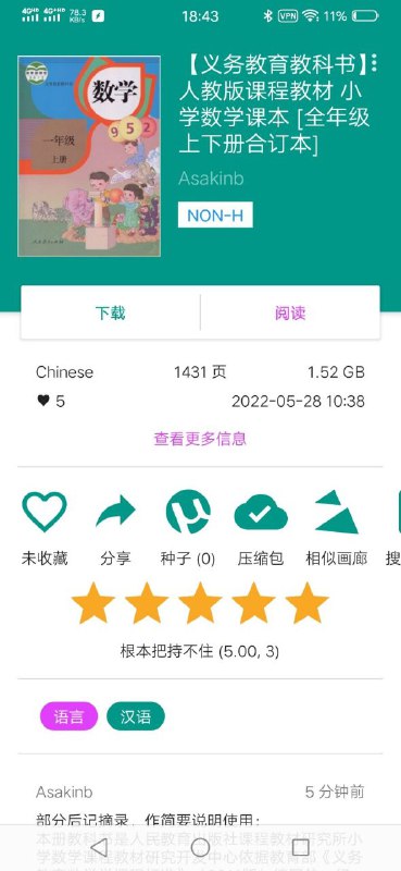“根本把持不住”