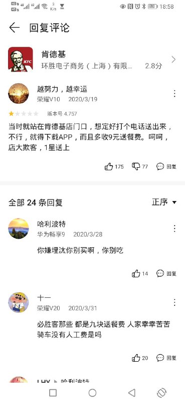 为什么你要站在店门口点外卖？！