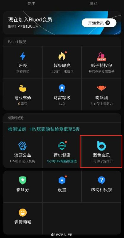 【 #同性 社交软件 #Blued 暗藏 #代孕 服务，目前已成立医疗公司】有网友爆料发现同性交友软件Blued在页面中上线了代孕业务“ #蓝色宝贝 ”，从页面中可以看到蓝色宝贝称可以通过”第三代试管+第三方“的海外辅助生殖方案获得”中/美“或”中/加“国籍的（混血）宝宝，并且其业务还拓展到了东欧，而一次上述服务的价格在40-100万以上