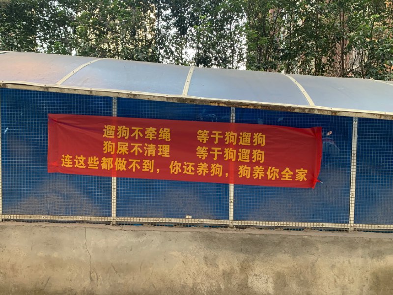 网友把这个横幅挂上去了～#精品