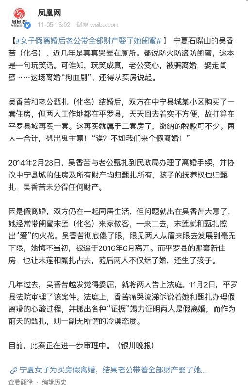吴香苦——吾想哭；甄扎——真渣；末莲——没脸