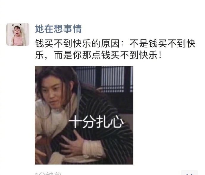 钱买不到快乐的原因[允悲]