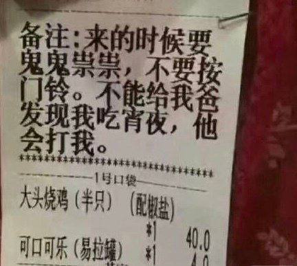 外卖奇葩备注from 平壤卫视外卖奇葩备注from 平壤卫视