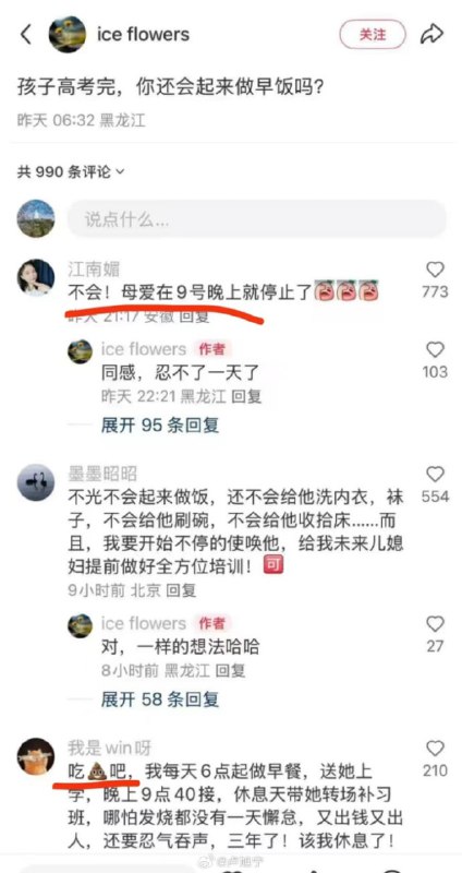 6月9日：母爱消失日via Π.