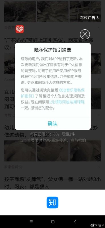 QQ 音乐 + 拼多多 + 知乎