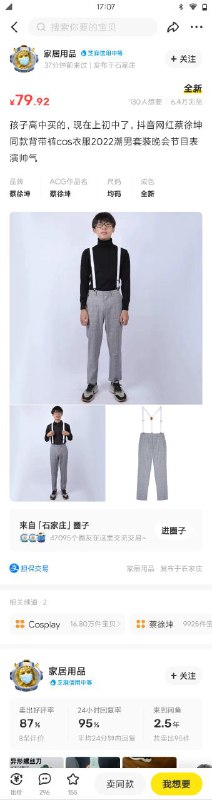 高中买的，现在初中的小黑子