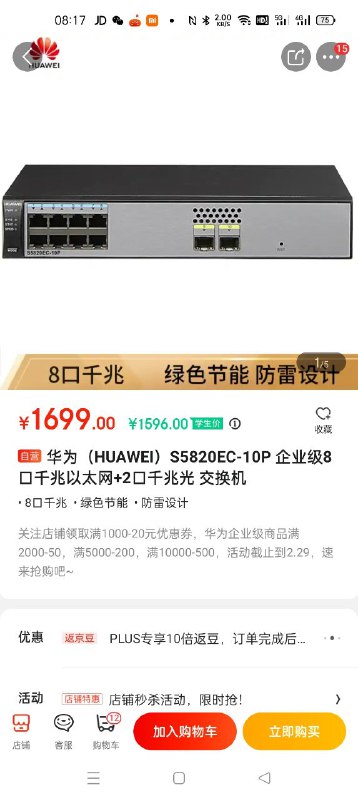 我就想不通 为啥这种东西有学生折扣？？？？？？？？？？