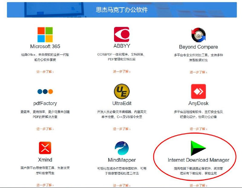 思杰马克丁成为 Internet Download Manager 中国区独家代理商
