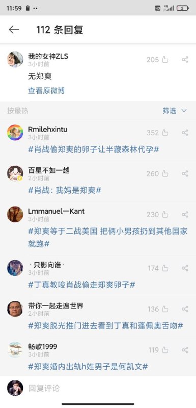 无郑爽无郑爽