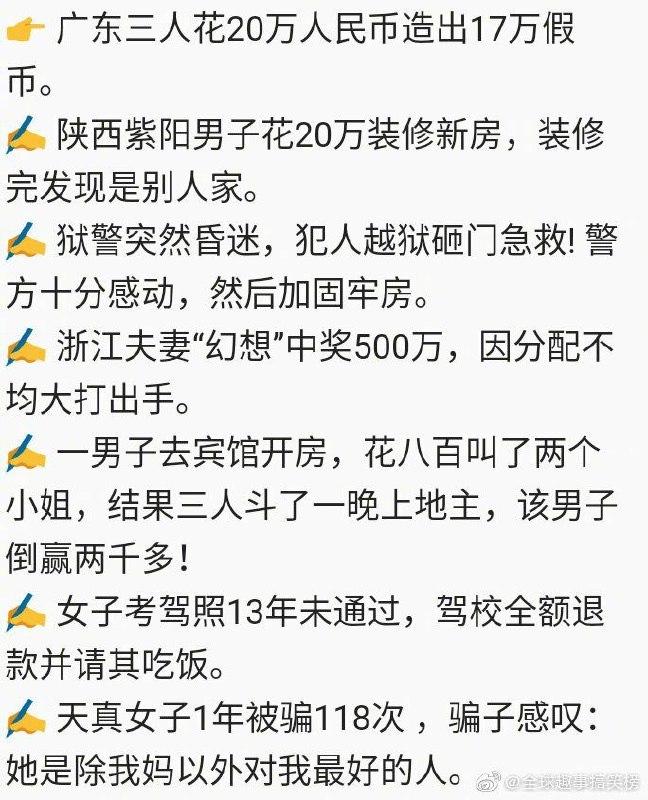 年度最令人尷尬的新聞😂年度最令人尷尬的新聞😂