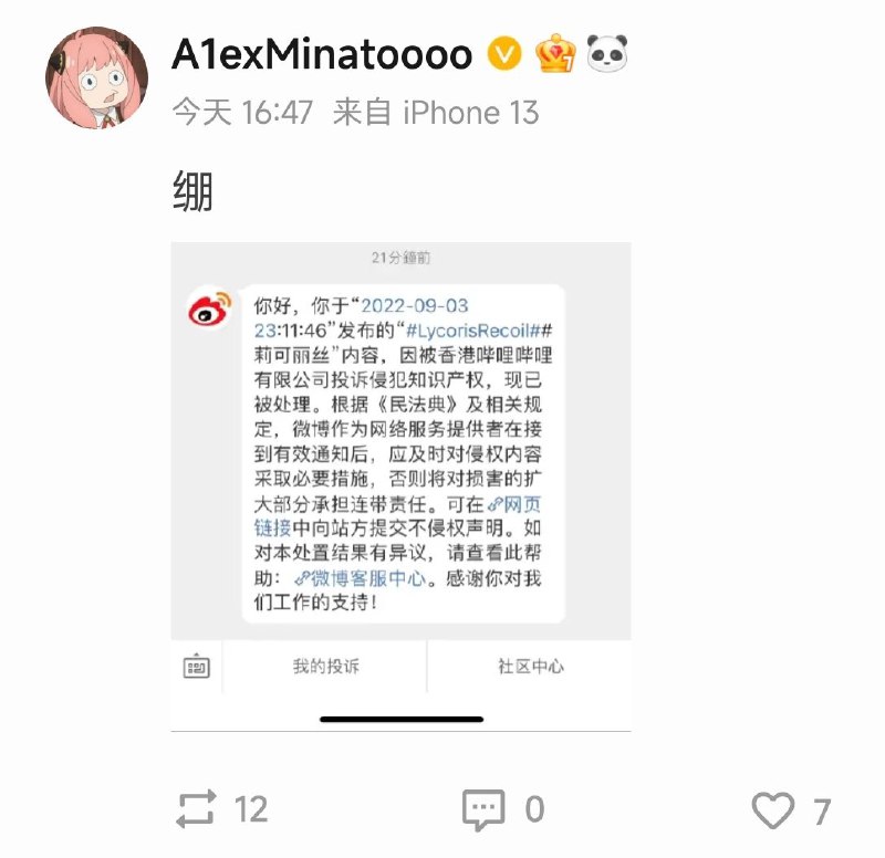 叔叔我啊，禁止恶意对比哦☺️（图中博主为石蒜b站版和原版的删减对比视频原作者）