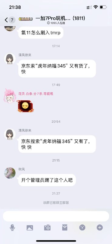 这群主看群里面发的助力的，给全解散了