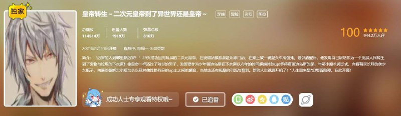 皇帝转生～二次元皇帝到了异世界还是皇帝～