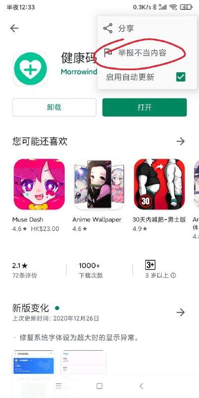 举报方法 下载之后点击这里 然后选择 举报不当内容举报方法 下载之后点击这里 然后选择 举报不当内容
