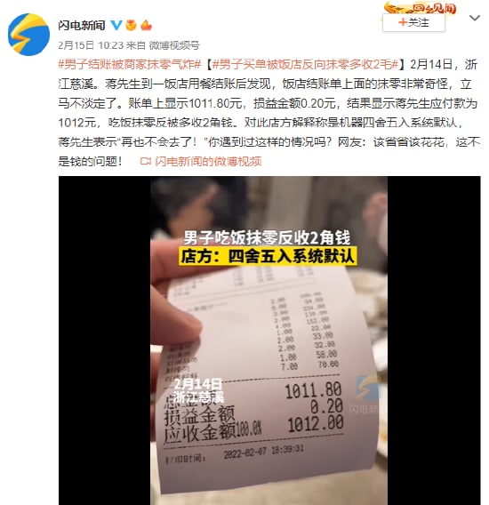 老板：一共1011.8块钱，我给你抹个零，你给我1012隔壁桌：好的，谢谢老板