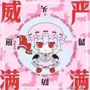 祝大家新的一年里：财源滚滚！身强体壮！心想事成！前途光明！威严满满！积极上进！财源广进！寿比南山！逢考必过！祝大家新的一年里：财源滚滚！身强体壮！心想事成！前途光明！威严满满！积极上进！财源广进！寿比南山！逢考必过！