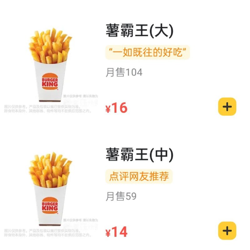 不是 真的 汉堡王这玩意它跟薯