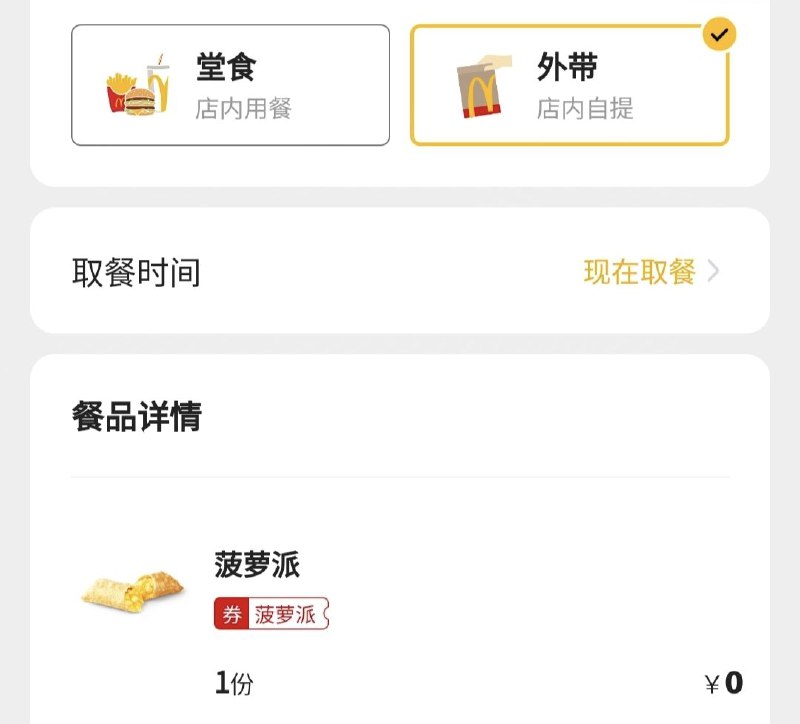 带派！