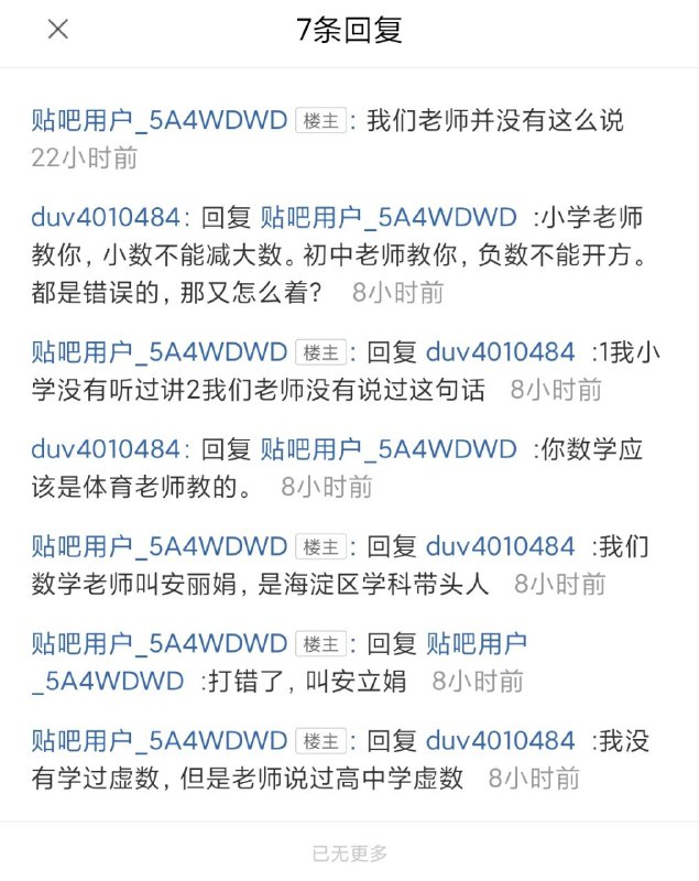 -你数学是体育老师教的-不是，我数学老师叫xxxx，是xxxx身份-你数学是体育老师教的-不是，我数学老师叫xxxx，是xxxx身份
