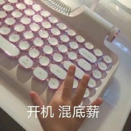 程序员的一天