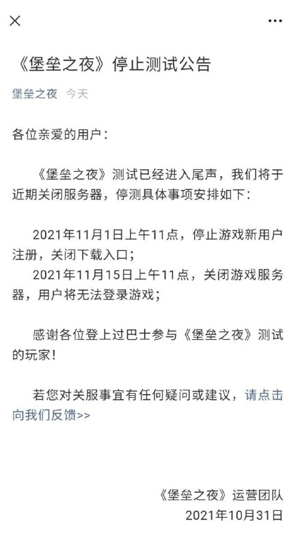 国服堡垒之夜测了三年没拿到版号，停服了